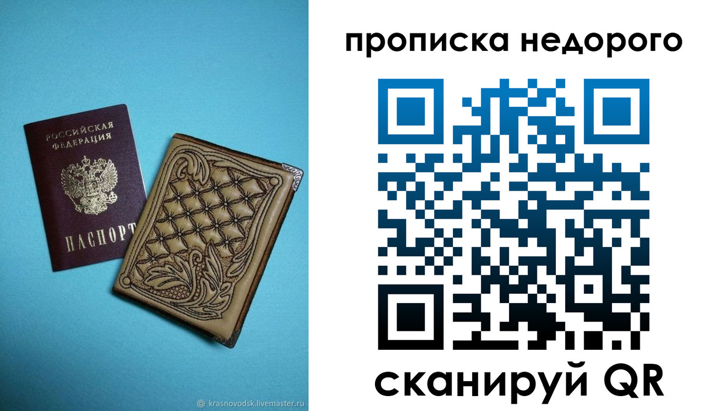 прописка для работы в Арсеньеве