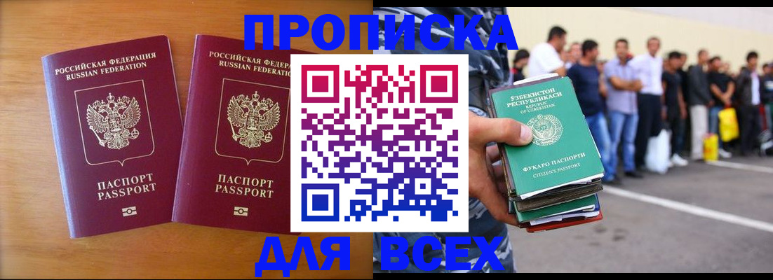 временная прописка в Арсеньеве